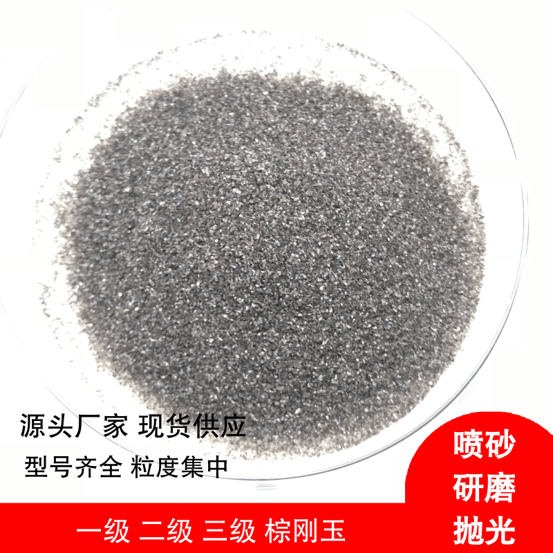 噴砂棕剛玉磨料的化學分析報告